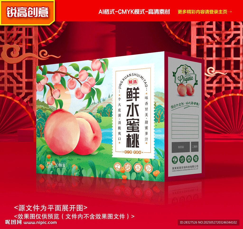 水蜜桃包裝 桃子禮盒