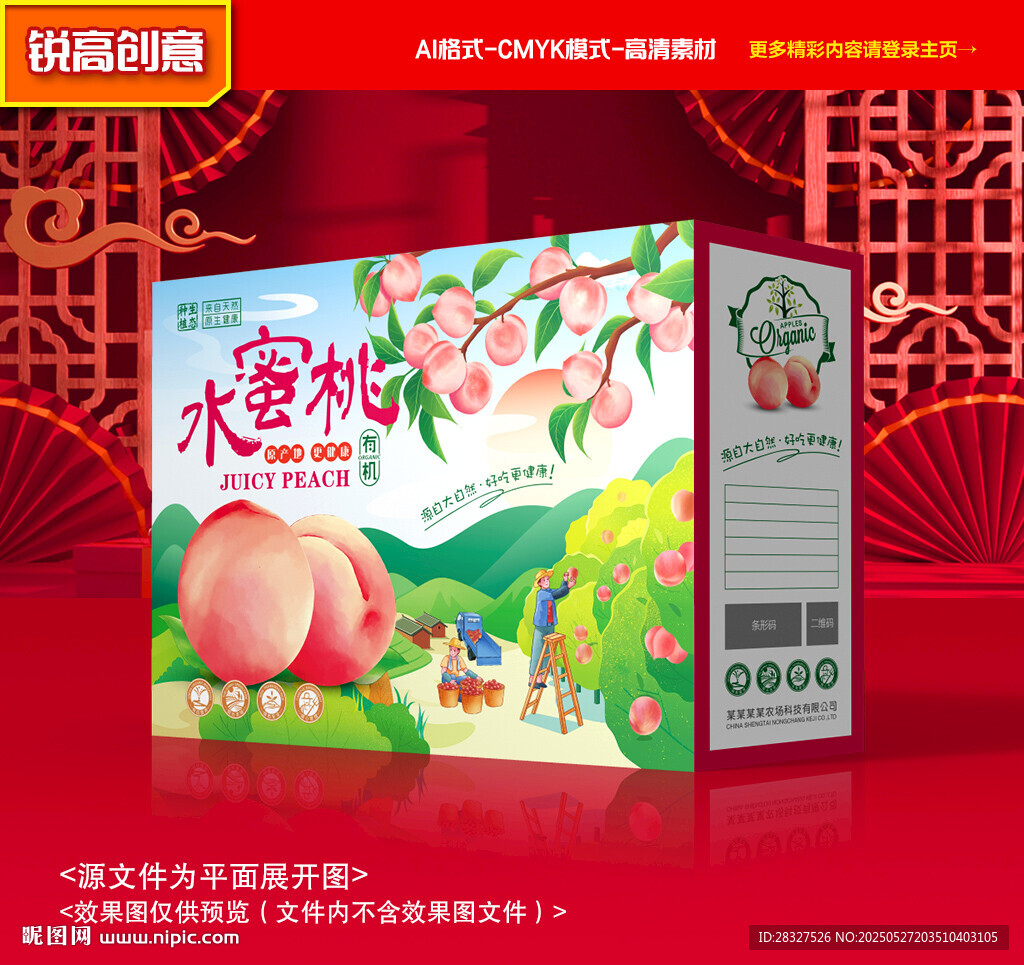 水蜜桃包裝 桃子禮盒