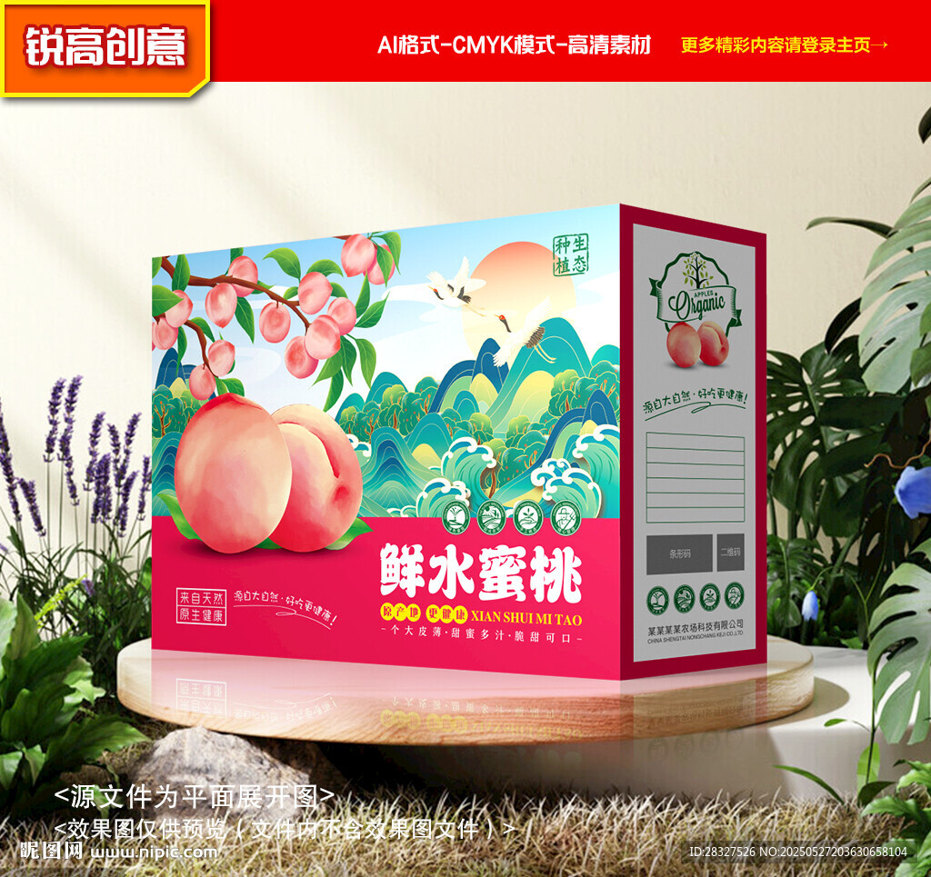水蜜桃包裝 桃子禮盒