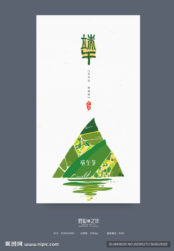端午