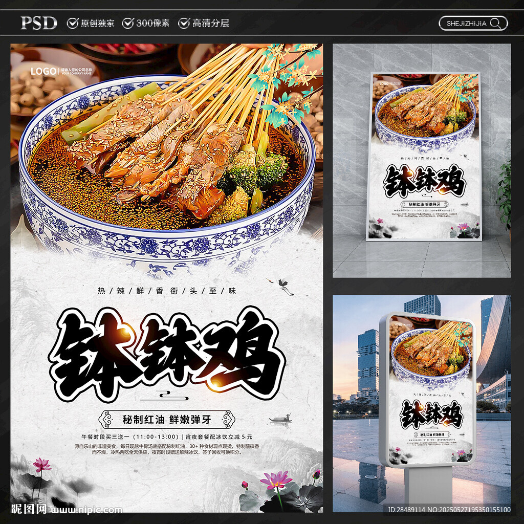 缽缽雞