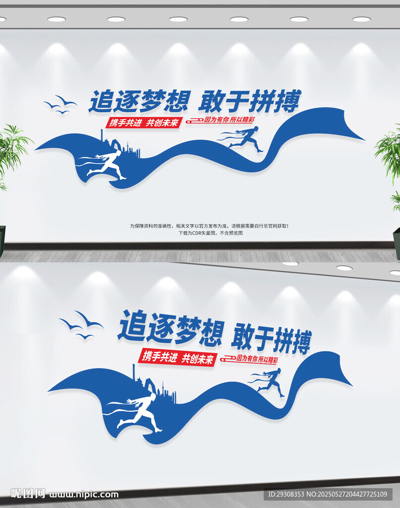企業(yè)文化墻
