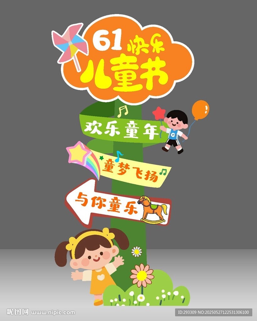 兒童節商場美陳打卡