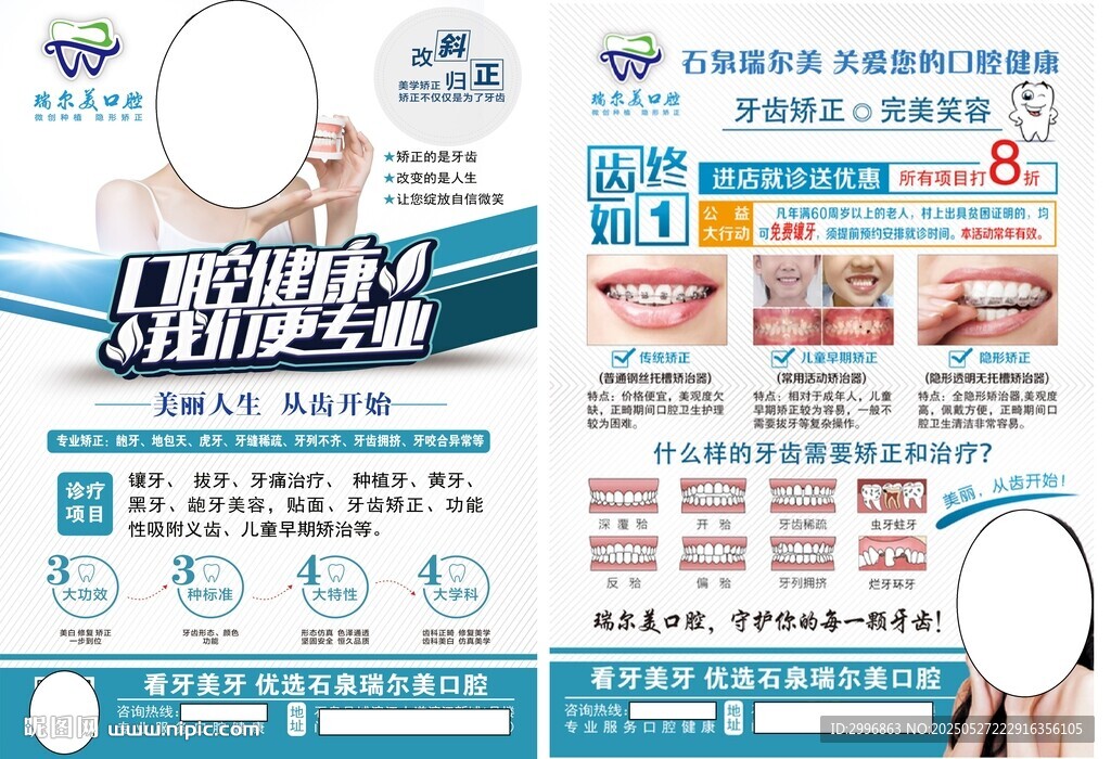 牙齒貼面廣告宣傳海報