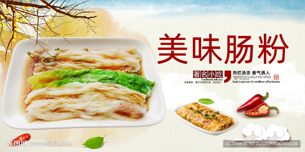 腸粉