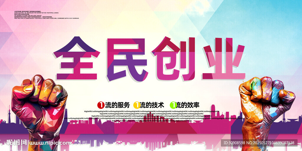 創業