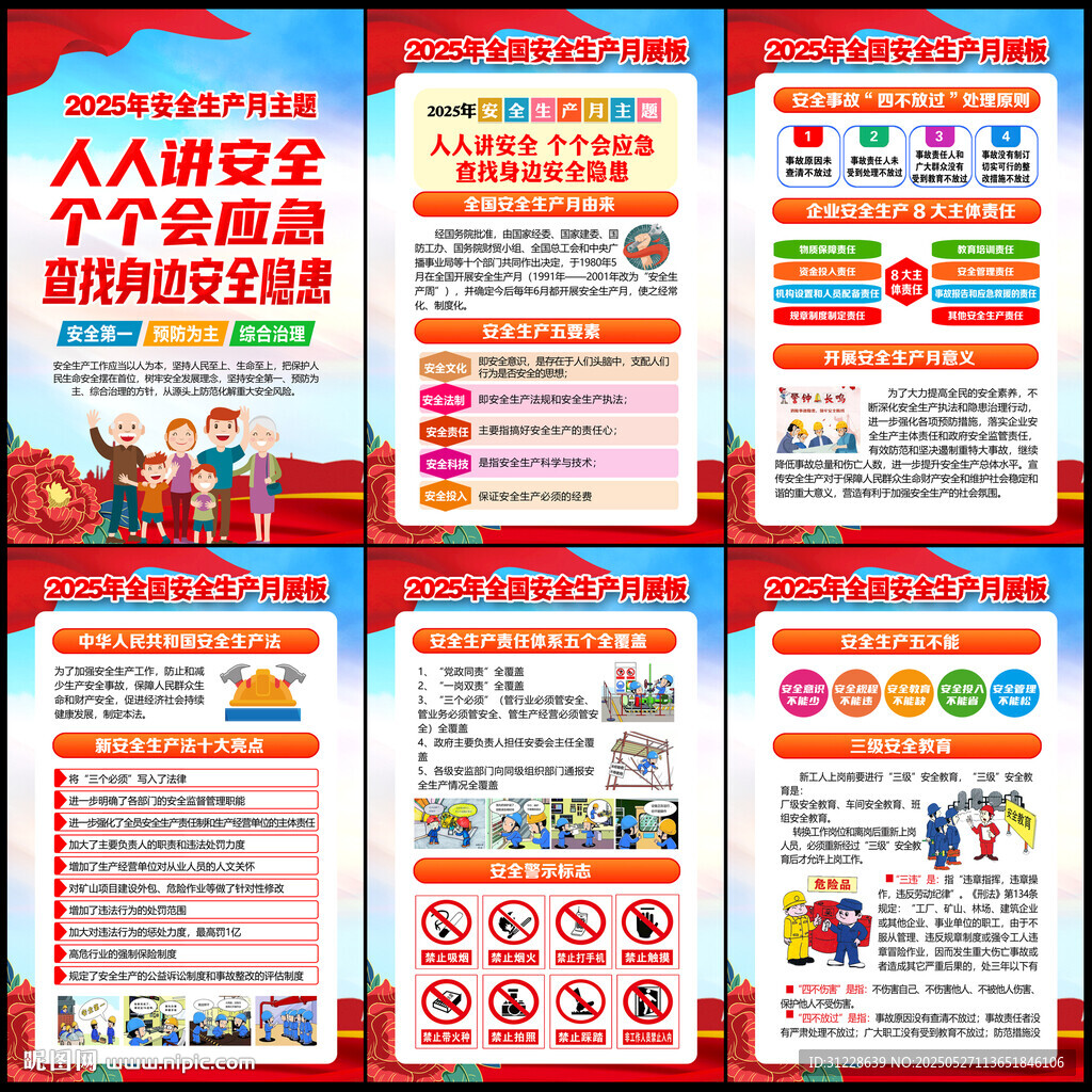 安全月