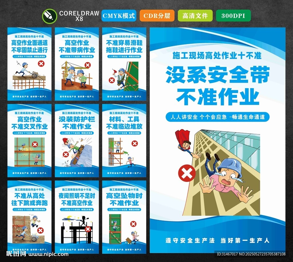 高空作業