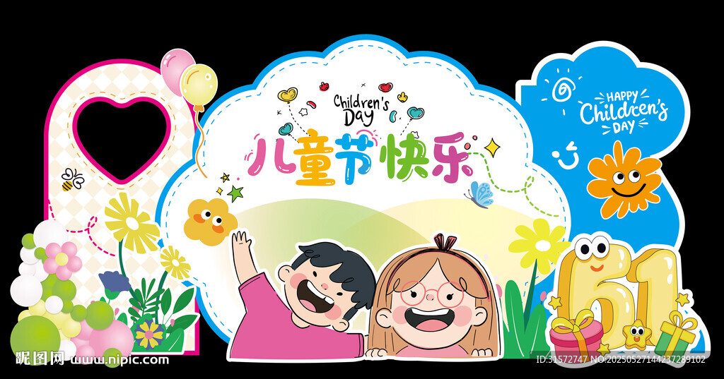 61兒童節場景