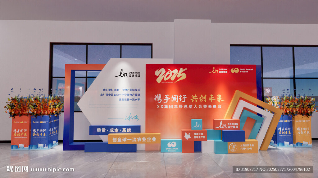 企業(yè)年會(huì)美陳展板愿景