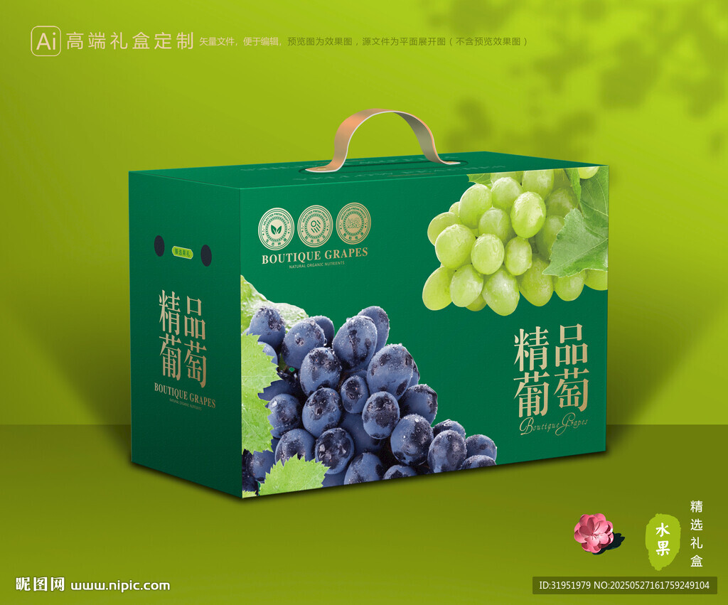 葡萄包裝 提子禮盒