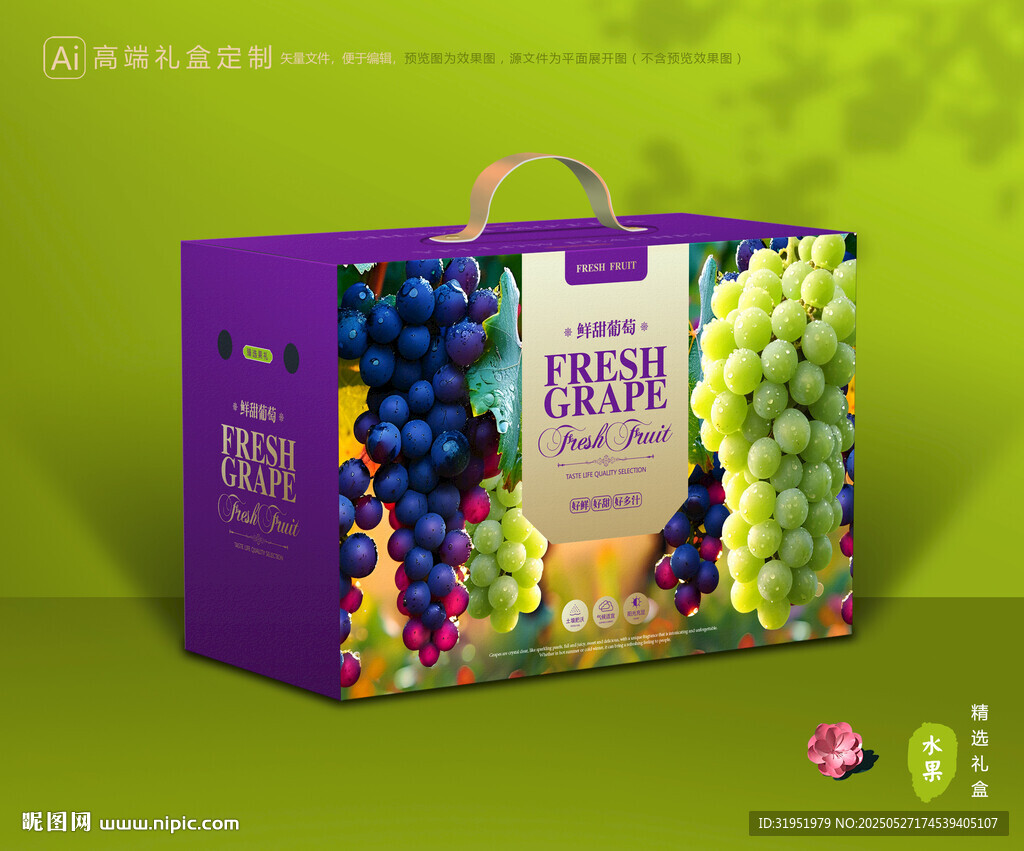 葡萄包裝 提子禮盒