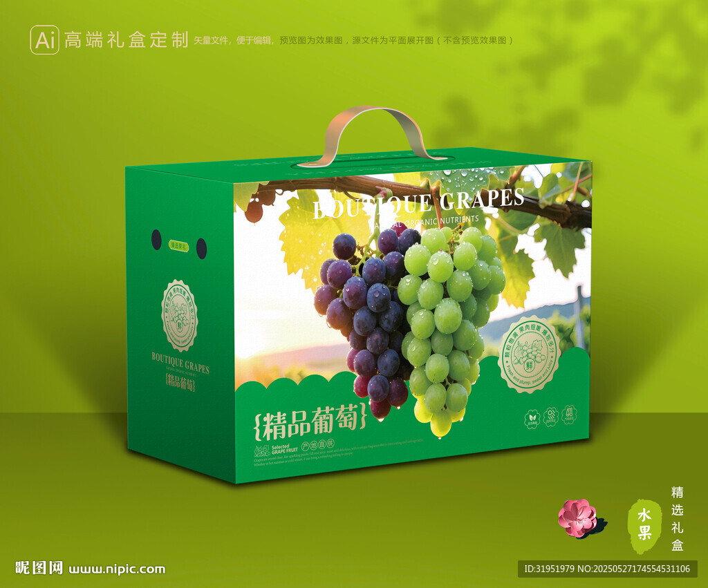 葡萄包裝 提子禮盒