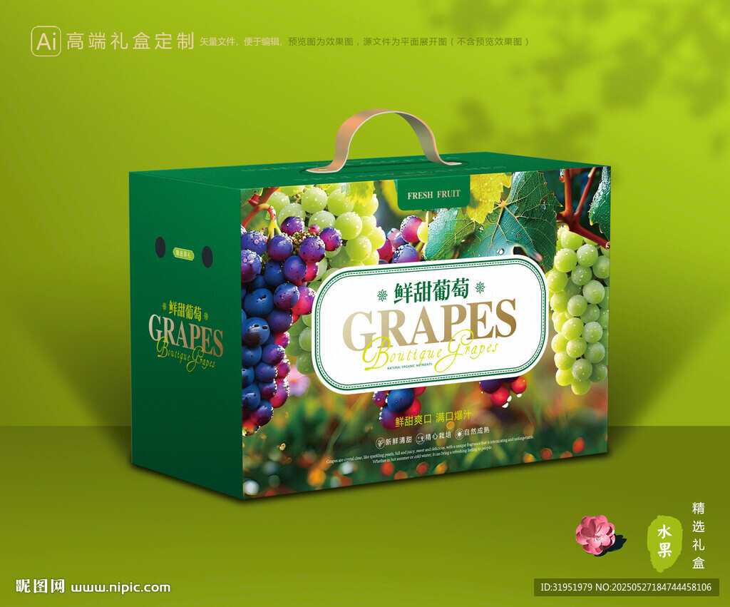 葡萄包裝 提子禮盒