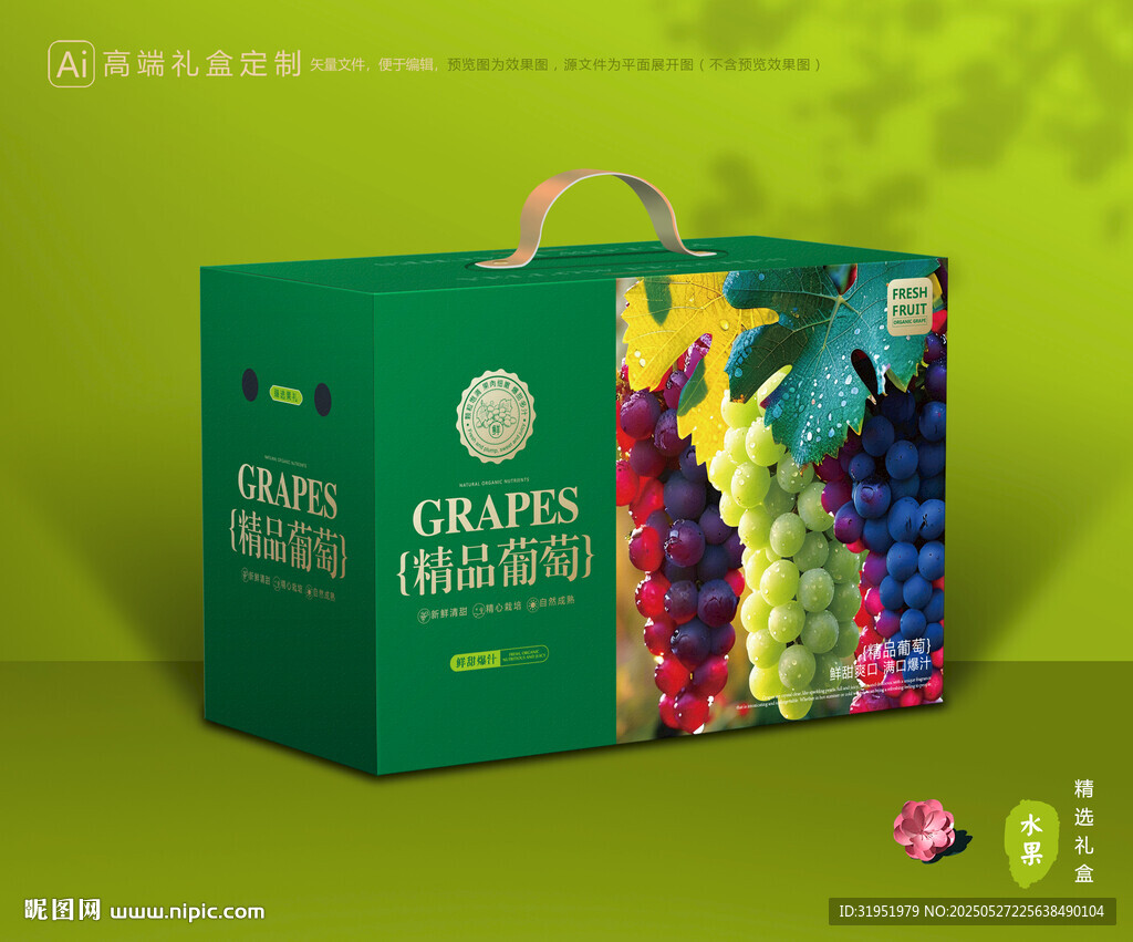 葡萄包裝 提子禮盒