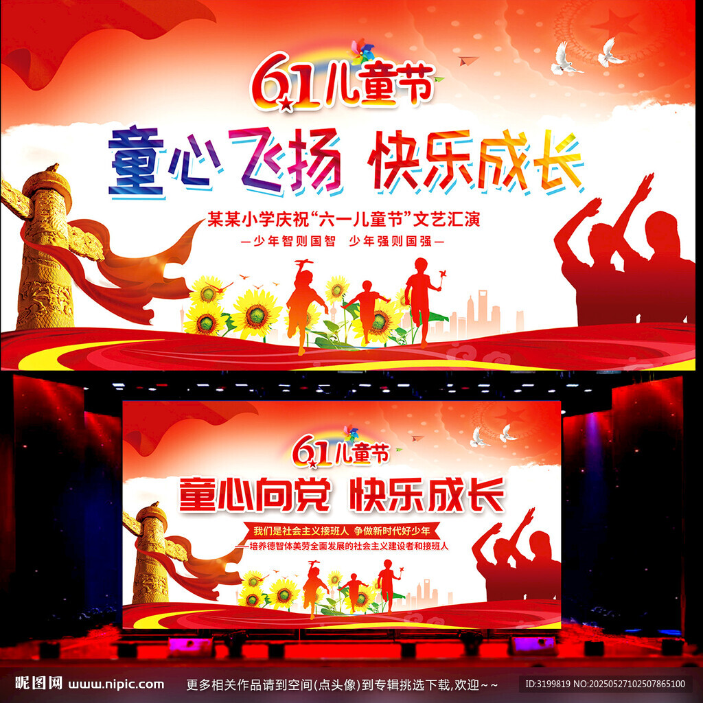 童心向黨