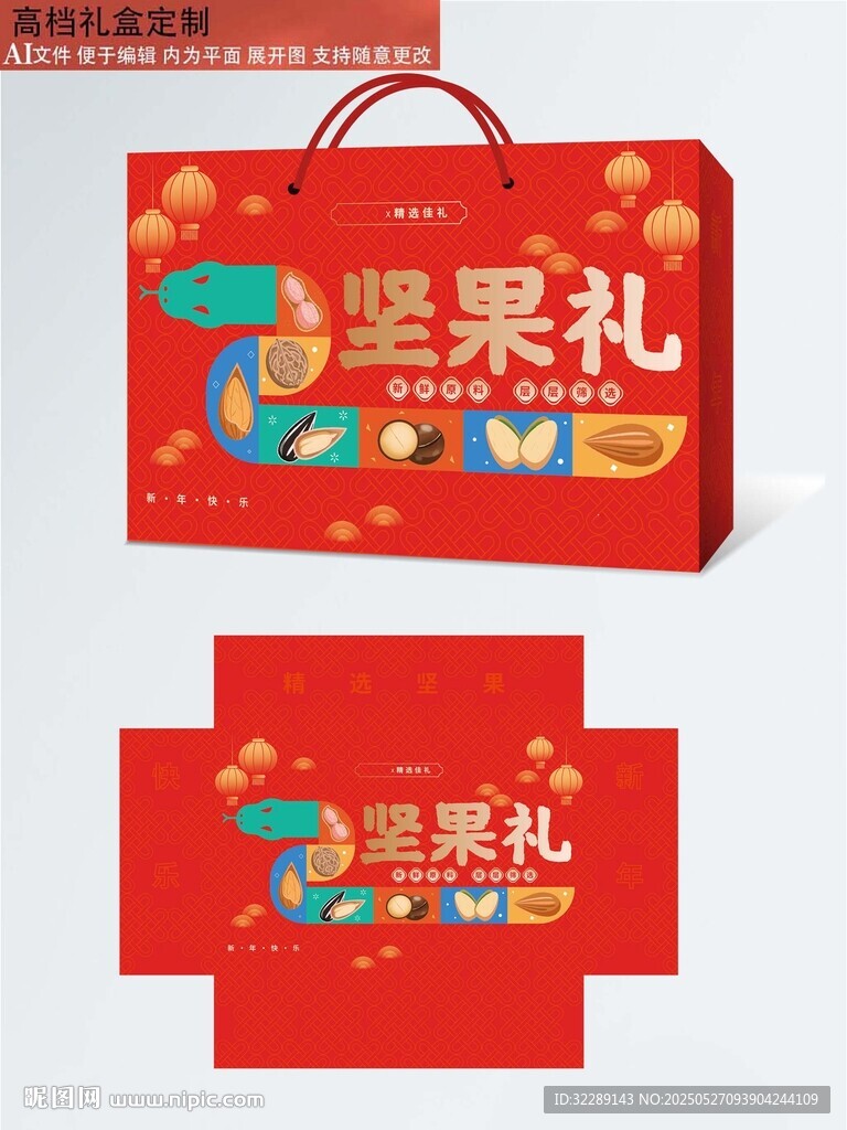 堅果禮盒