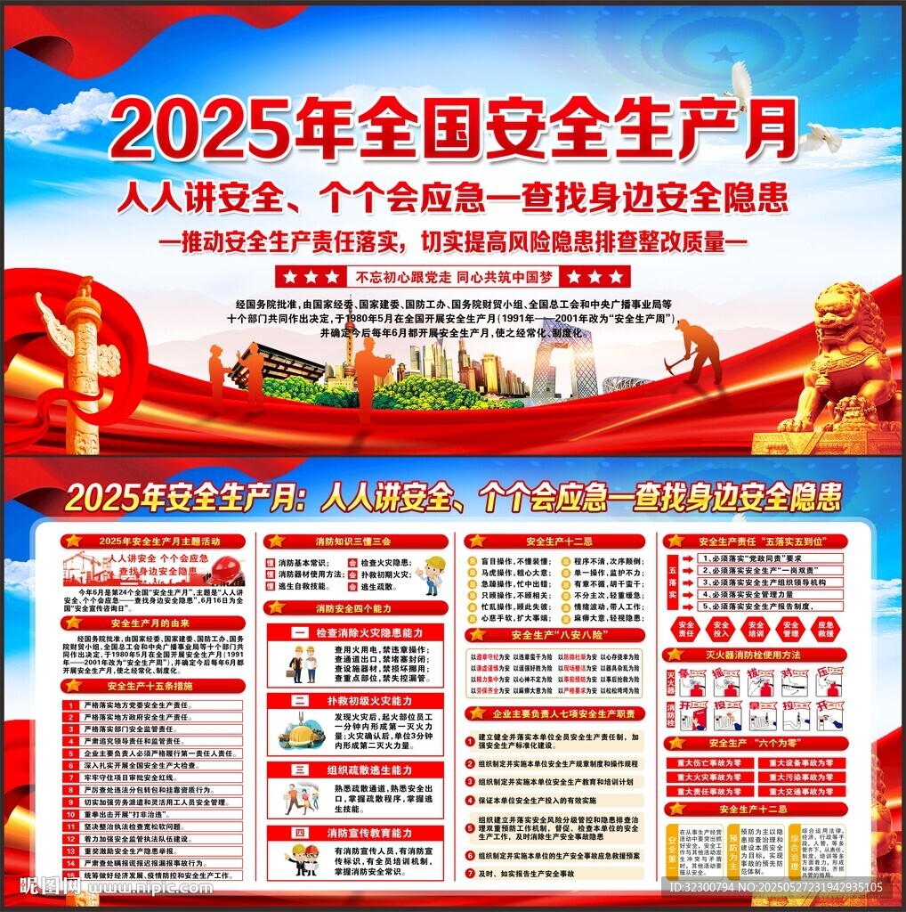 2025安全生產(chǎn)月