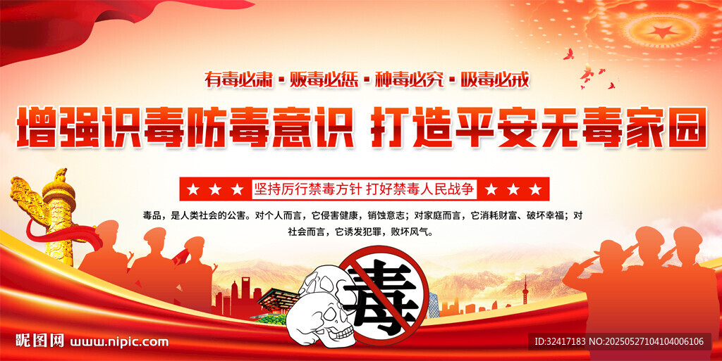 禁毒宣傳標(biāo)語