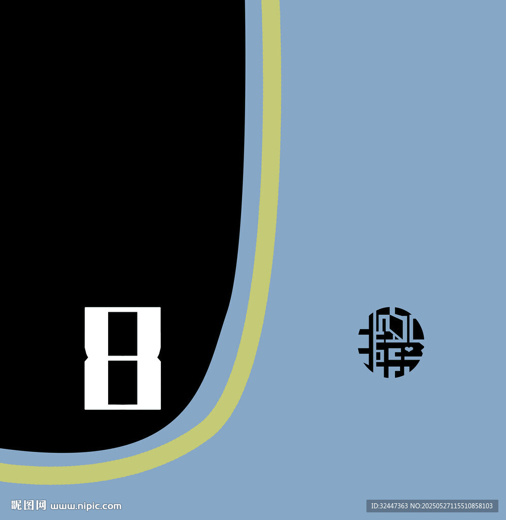 簡(jiǎn)約數(shù)字8與標(biāo)志圖案