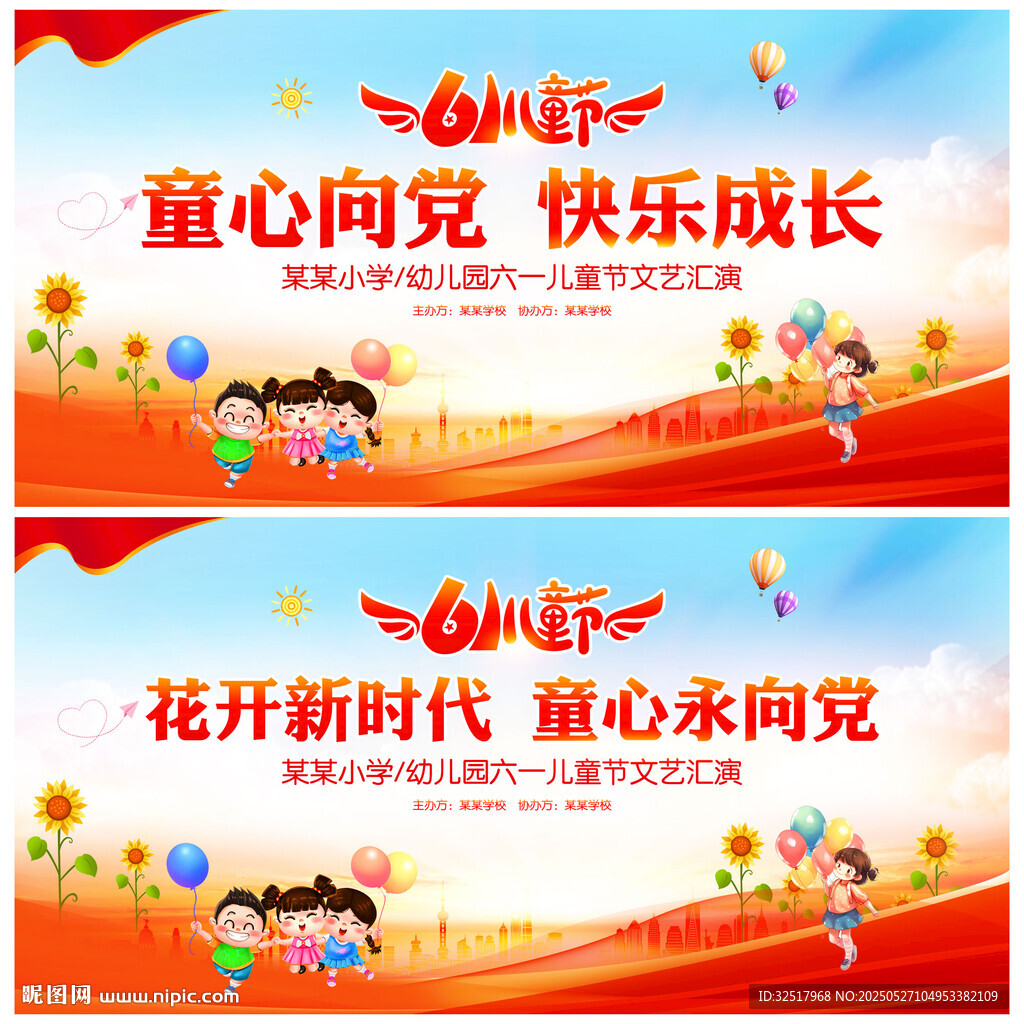61兒童節