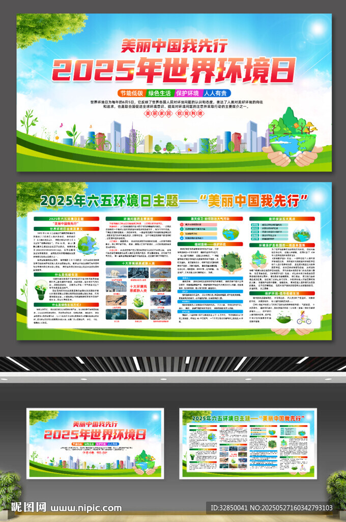 2025年六五環(huán)境日宣傳活動(dòng)