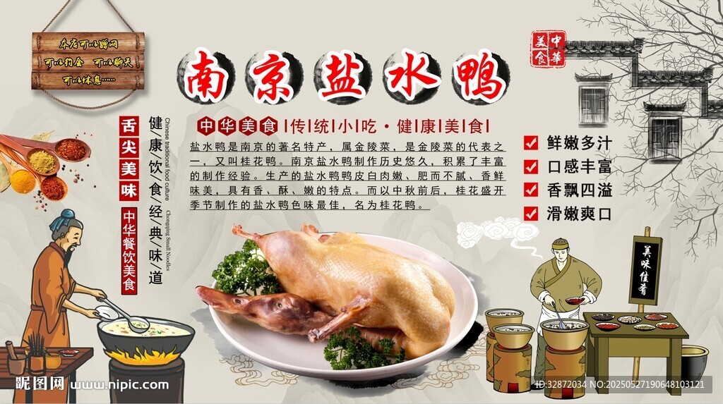 南京鹽水鴨