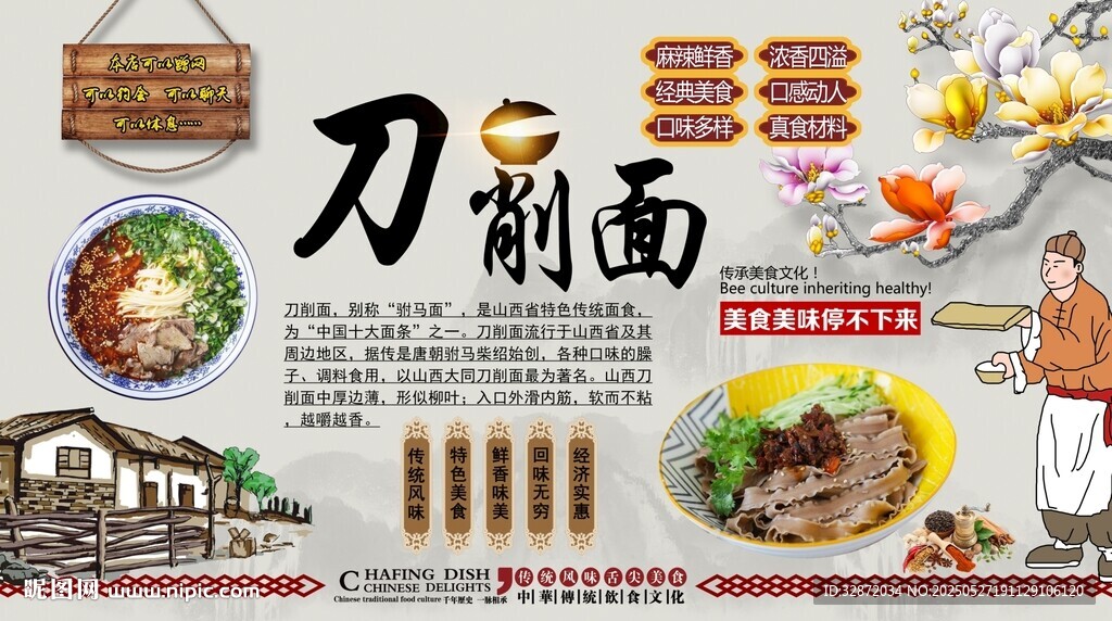 刀削面背景墻