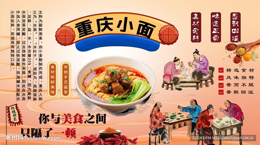 重慶小面背景墻