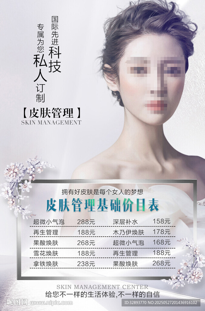 醫(yī)美抗衰項(xiàng)目宣傳海報(bào)