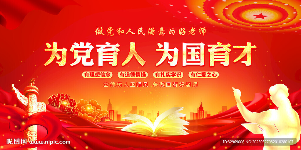 為黨育人為國育才