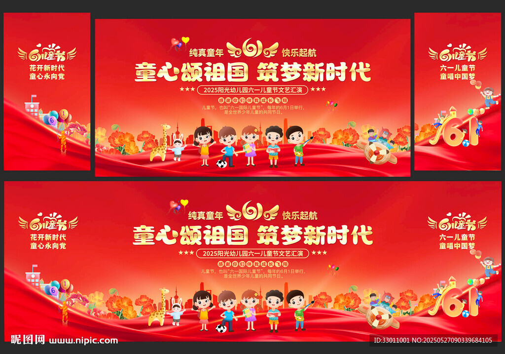 六一晚會背景61兒童節