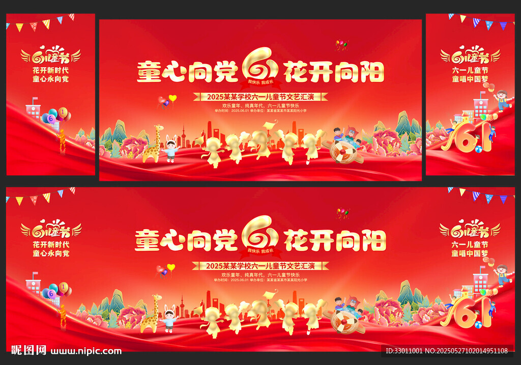 六一兒童節晚會背景