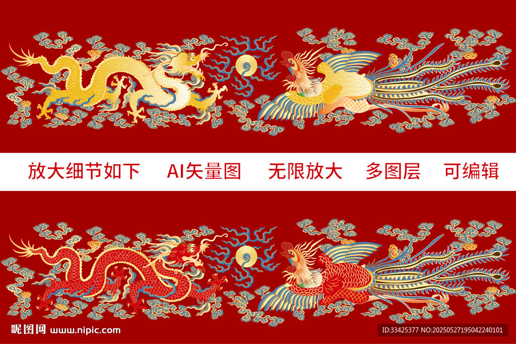 金玉良緣 龍鳳呈祥