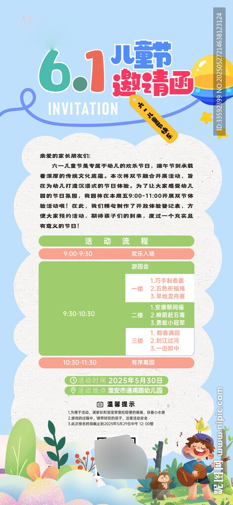 六一兒童節(jié)活 