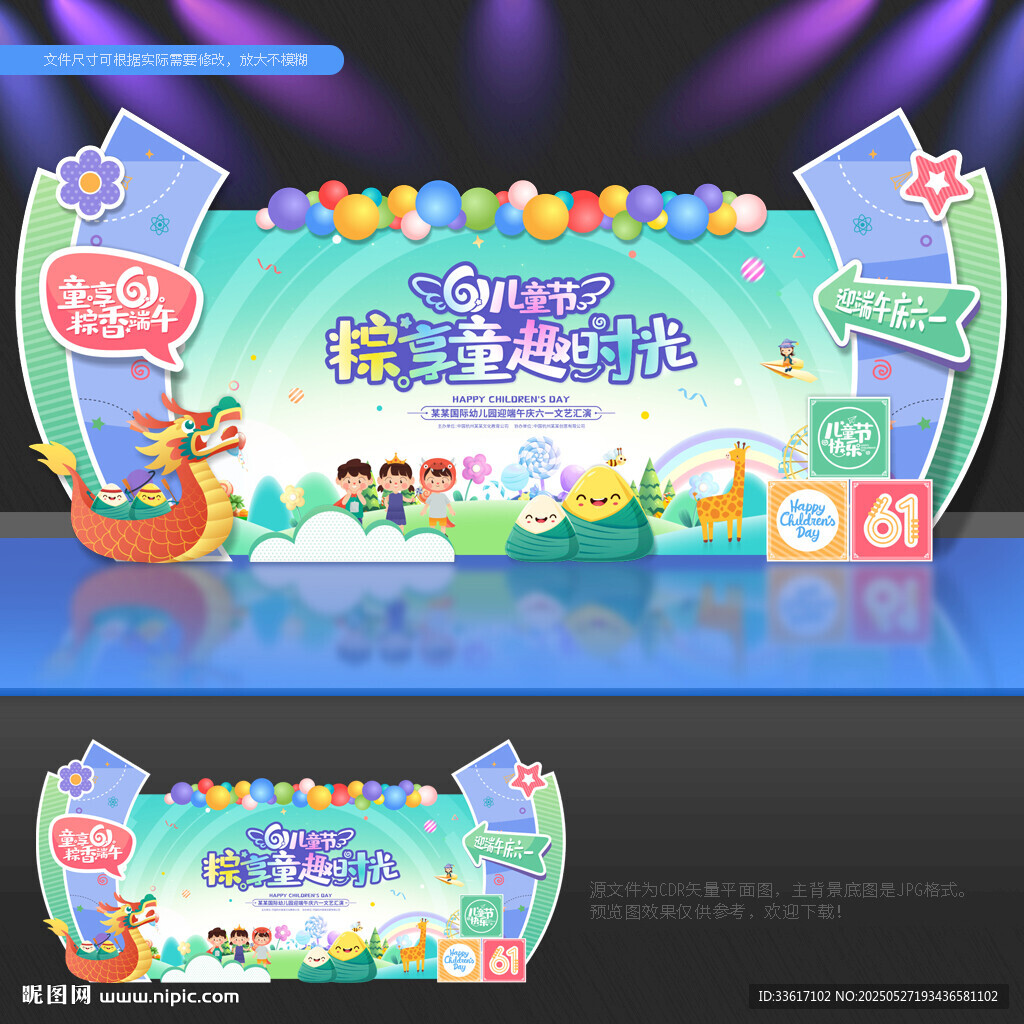 六一兒童節端午節舞臺背景