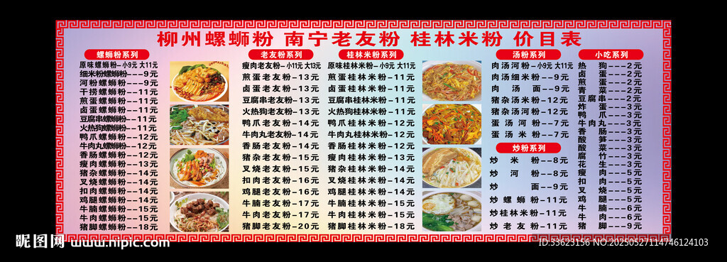 螺螄粉價格單