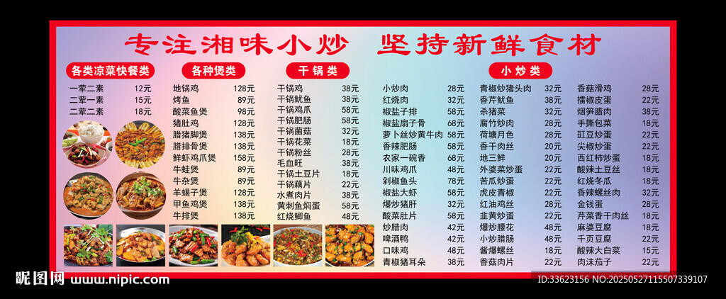湘菜點餐單