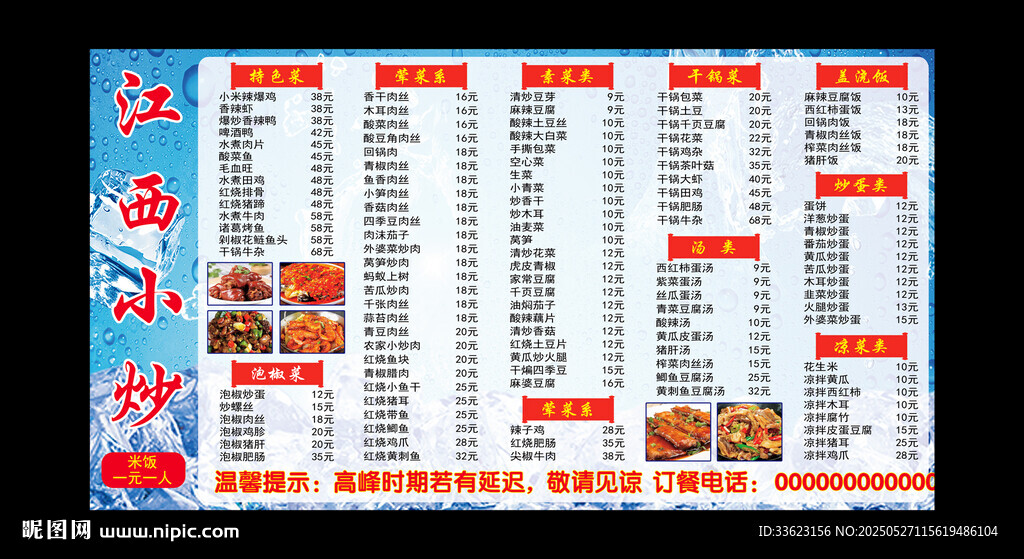 江西小炒菜單