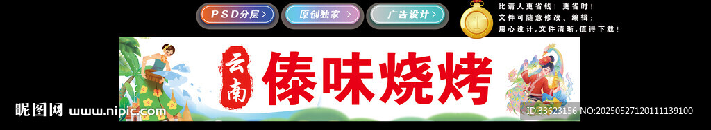 傣味燒烤燈箱