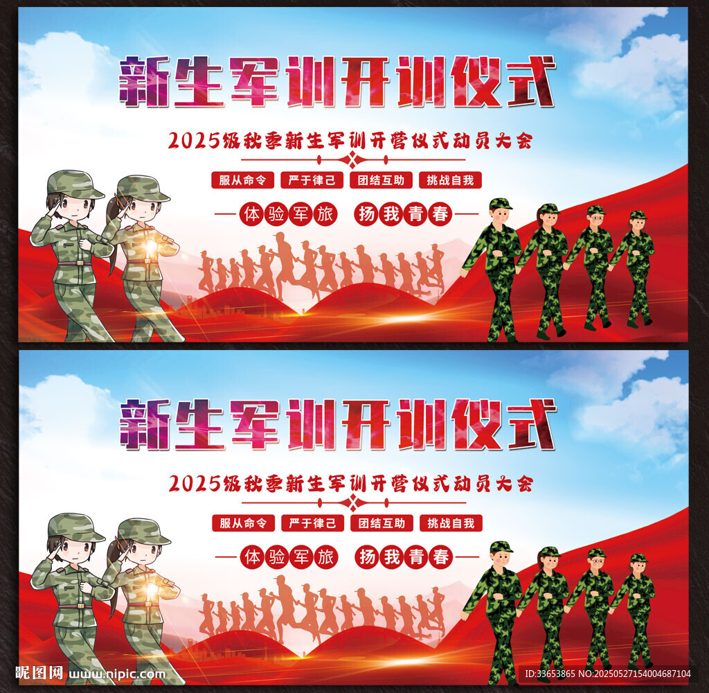 軍訓(xùn)展板