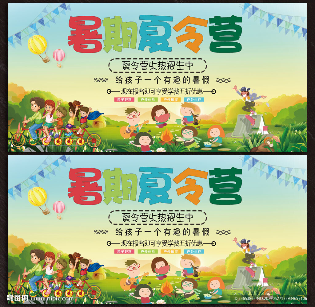 夏令營展板