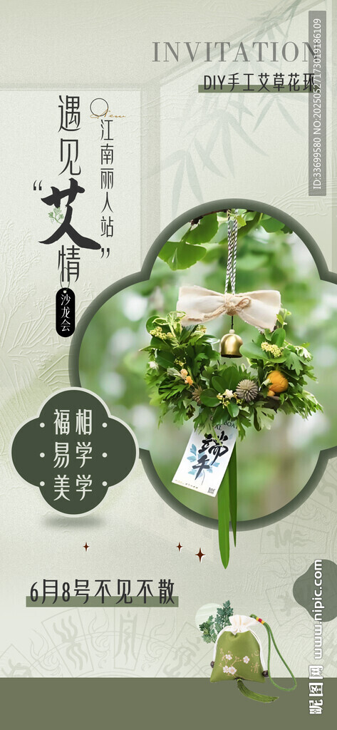 端午節(jié)沙龍海報
