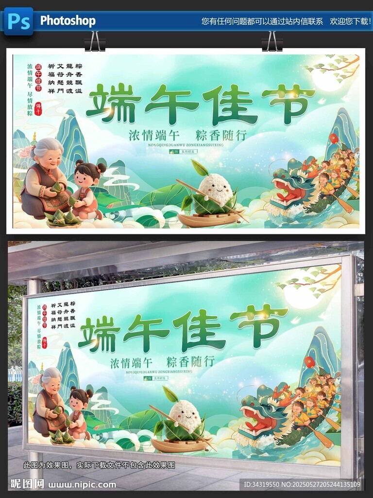 端午節(jié)展板