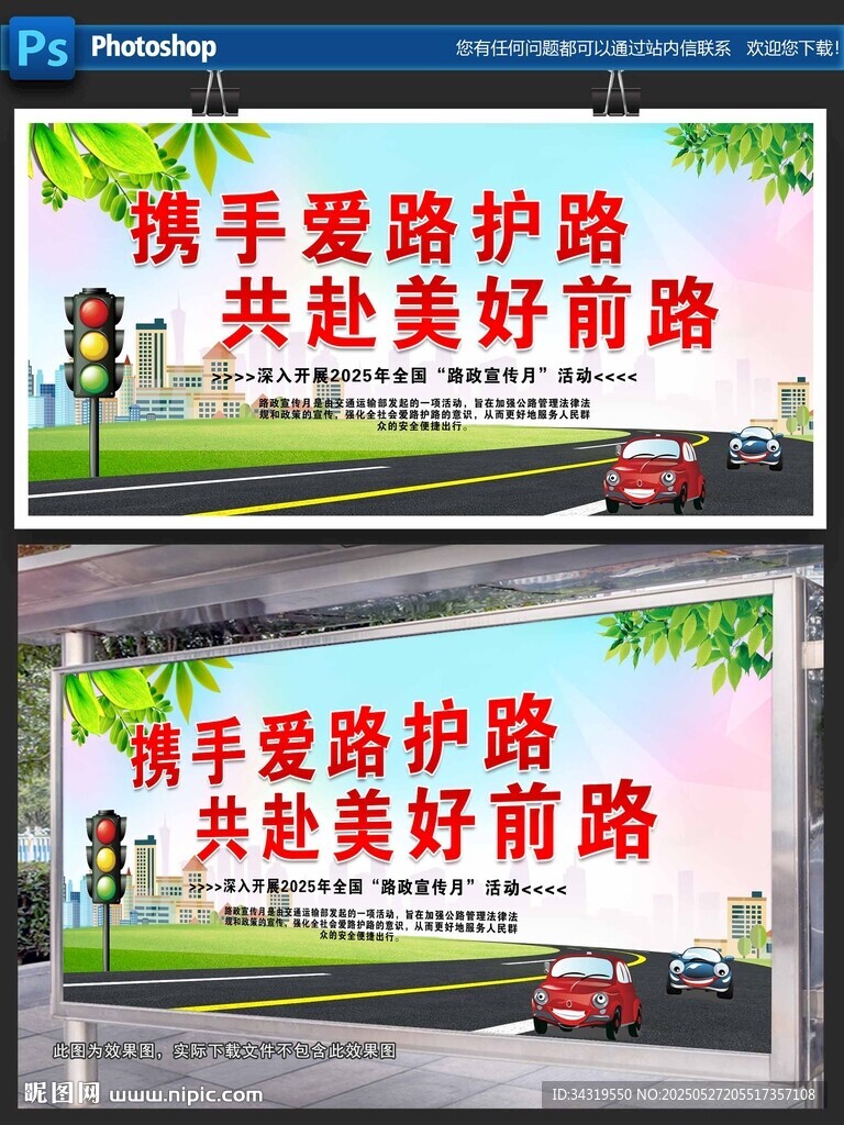 路政宣傳月