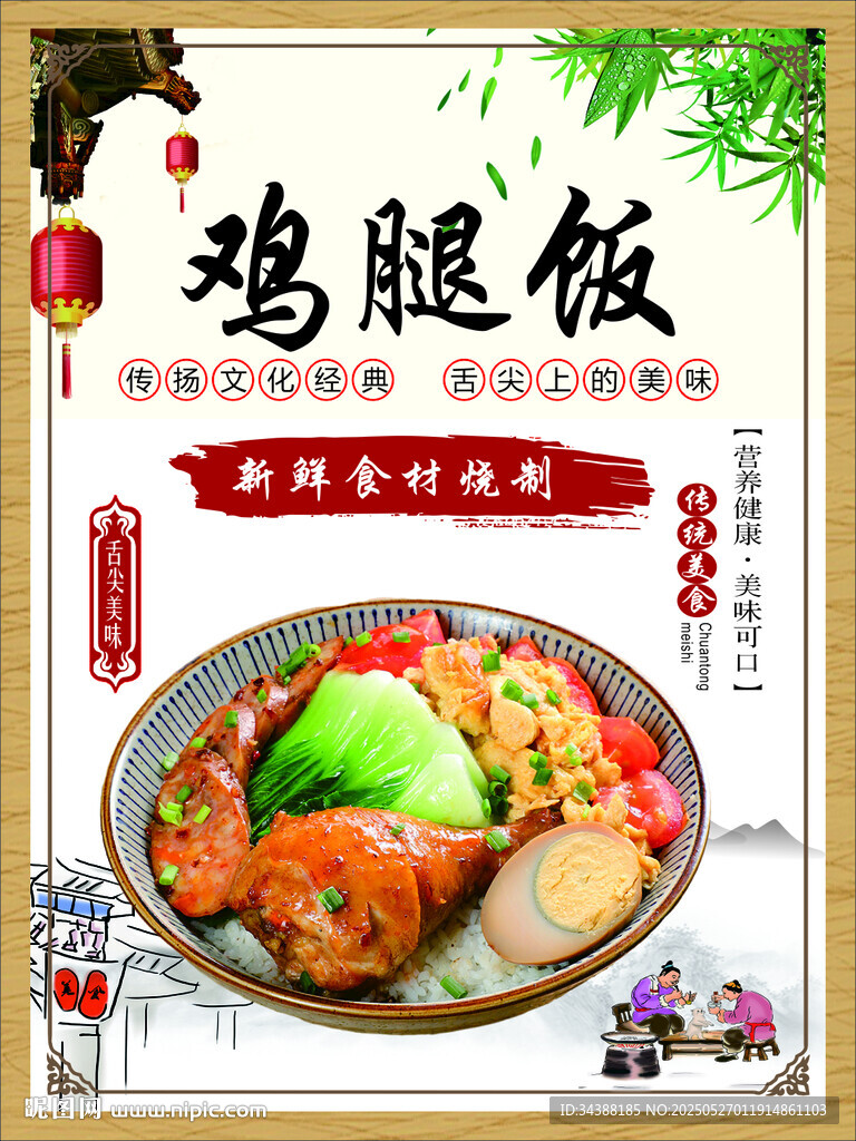 雞腿飯