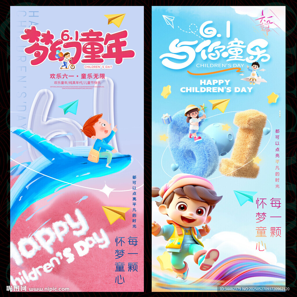 61兒童節