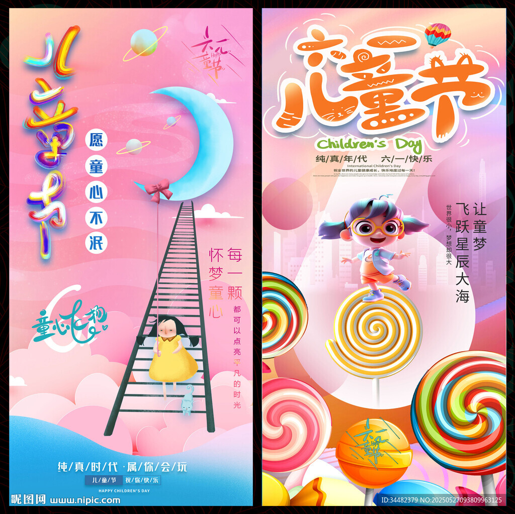 61兒童節(jié)
