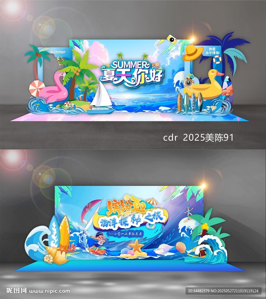 夏天美陳