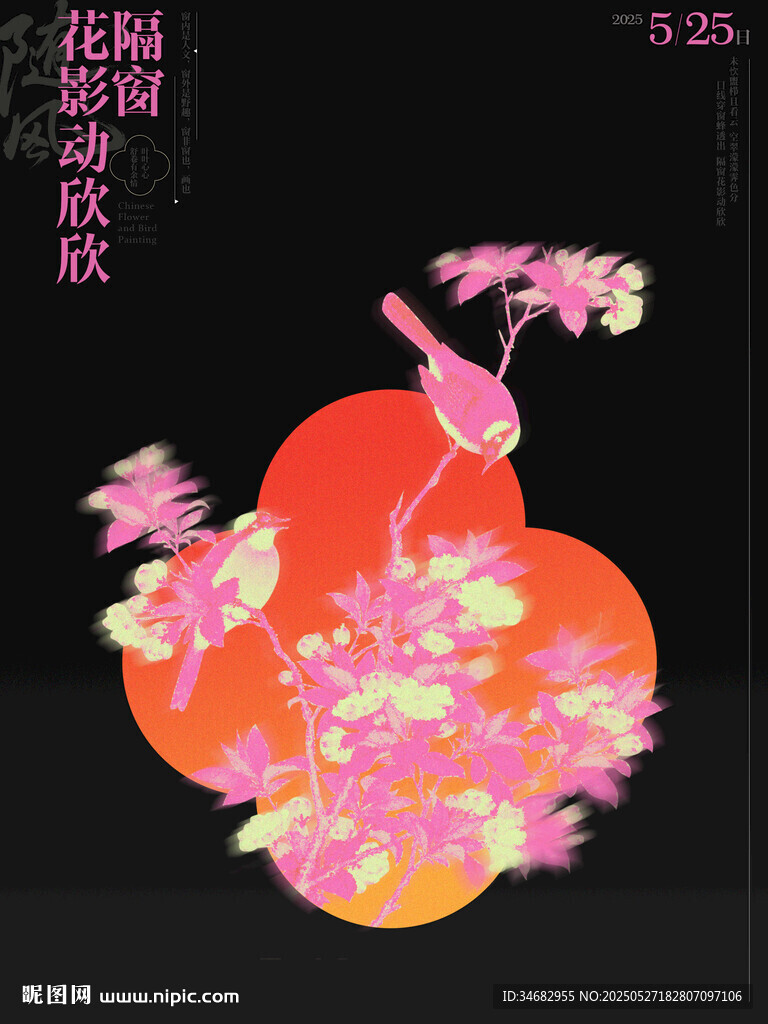 浪漫漸變古風(fēng)花鳥插畫設(shè)計